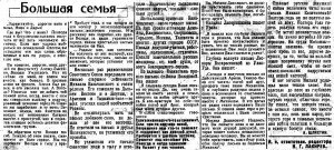 Вырезка из газеты Большая семья
