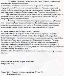 Эпизоды М.Я. 3